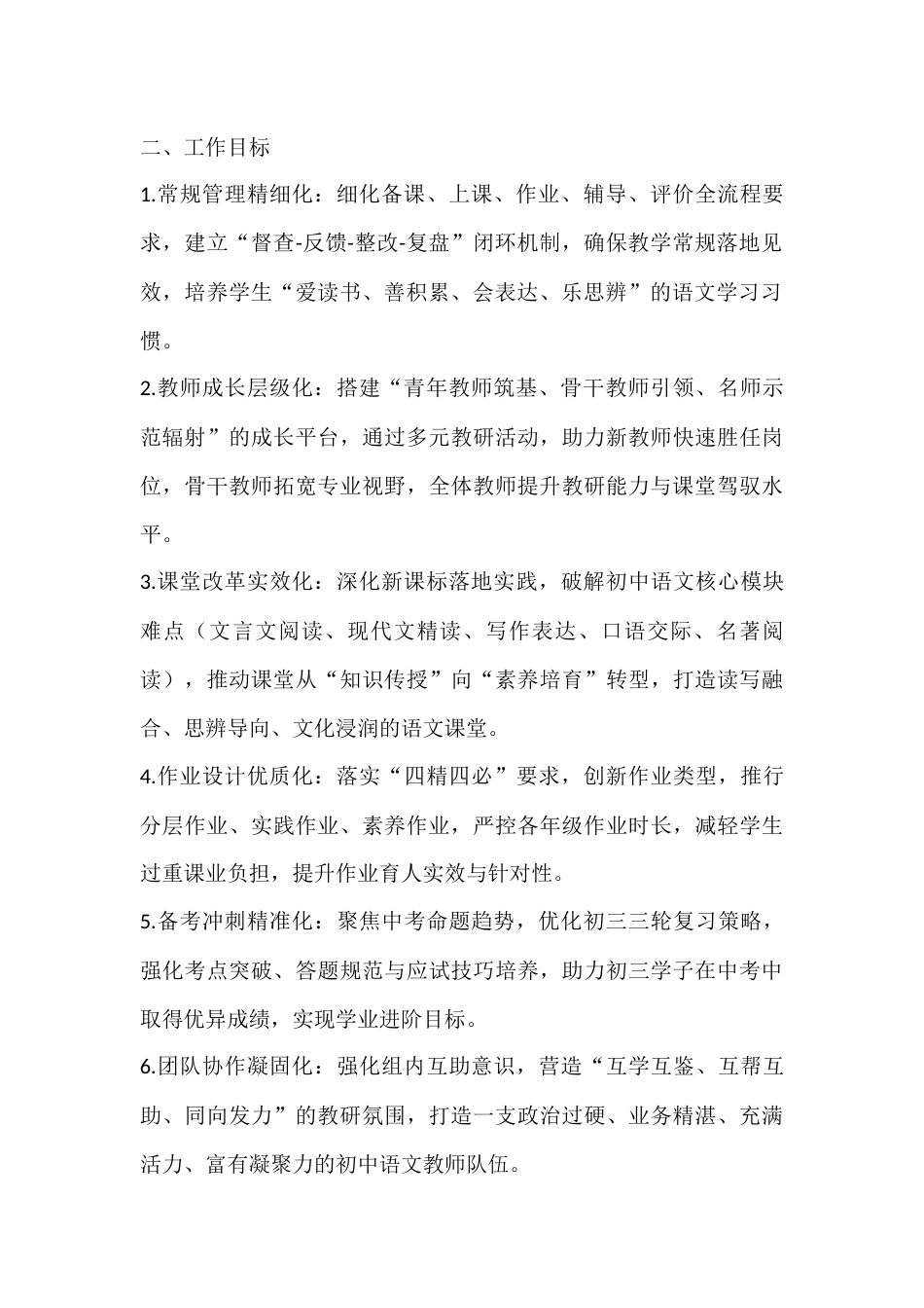 2025-2026学年春季第二学期初中语文教研组工作计划:文以载道育初心,研思赋能促提升_第2页