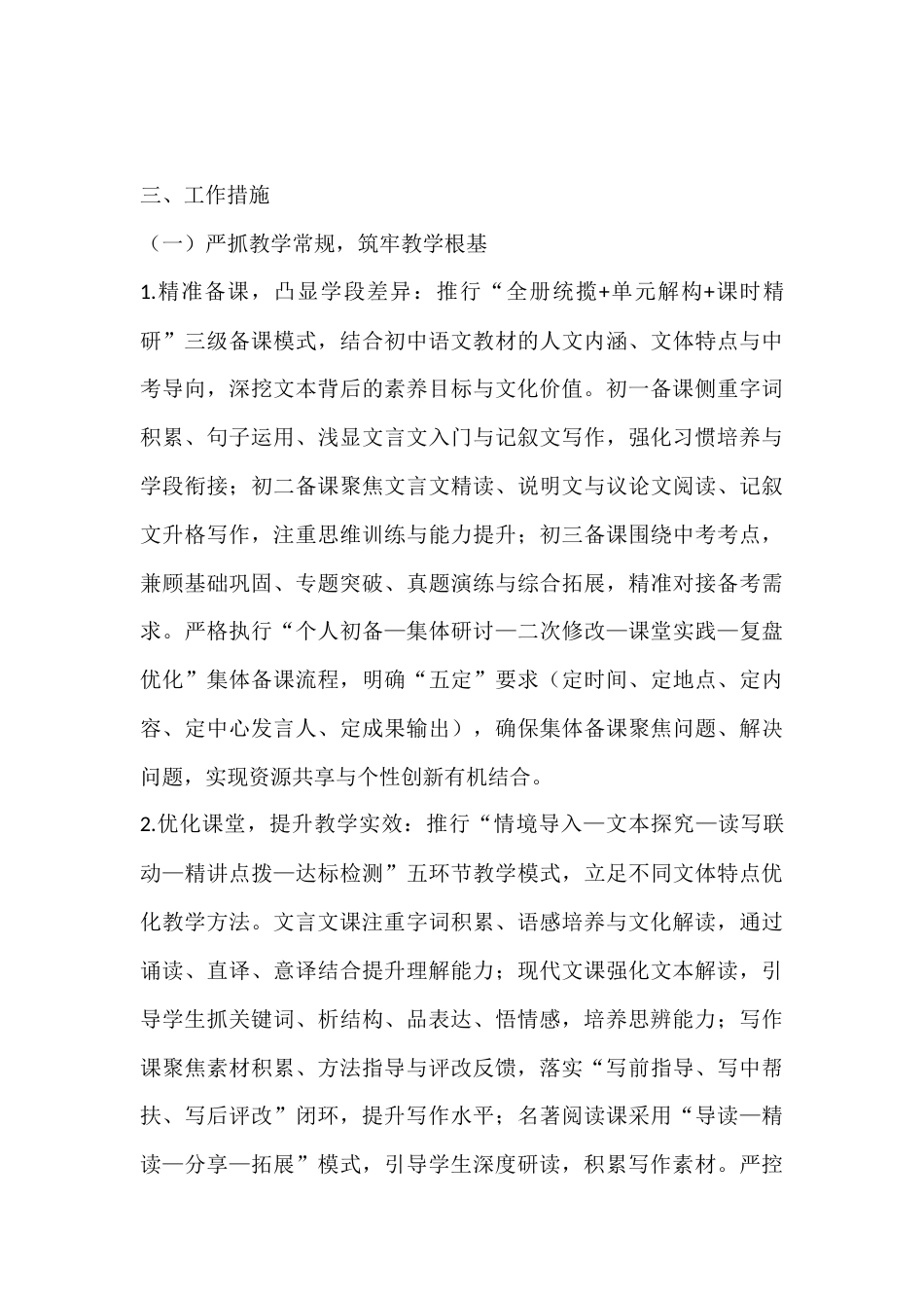 2025-2026学年春季第二学期初中语文教研组工作计划:文以载道育初心,研思赋能促提升_第3页
