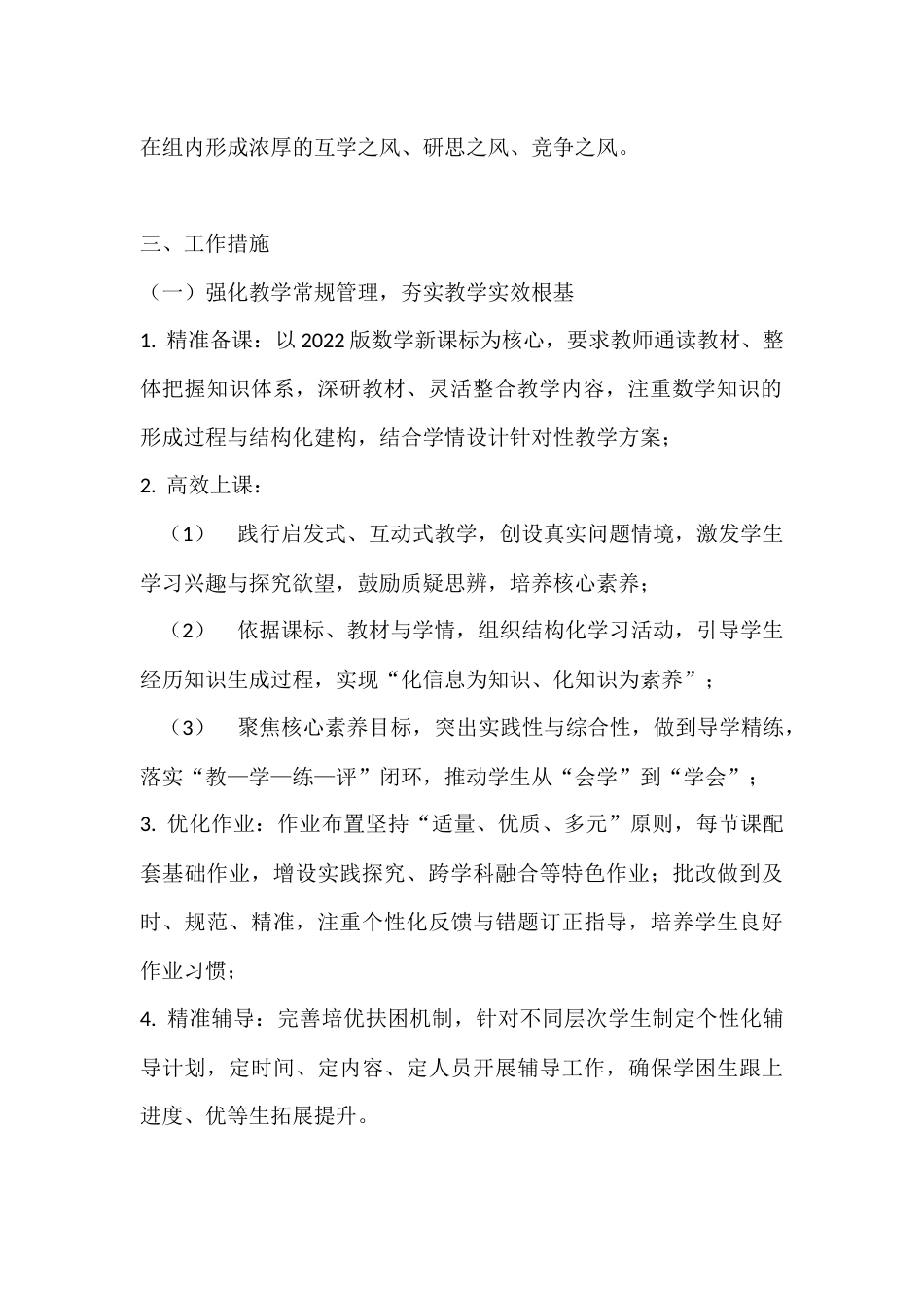 2025-2026学年第二学期数学教研组工作计划_第2页
