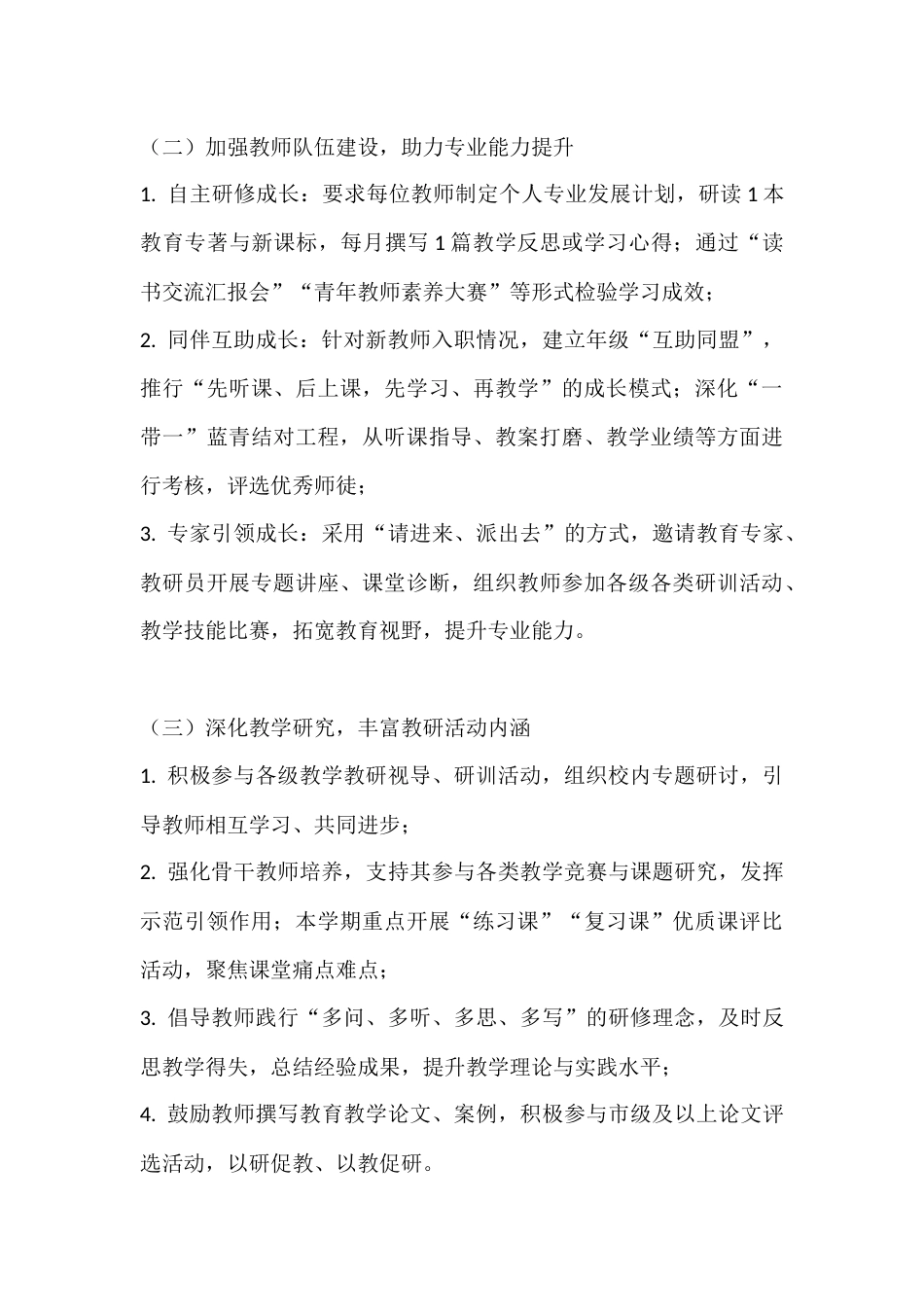 2025-2026学年第二学期数学教研组工作计划_第3页