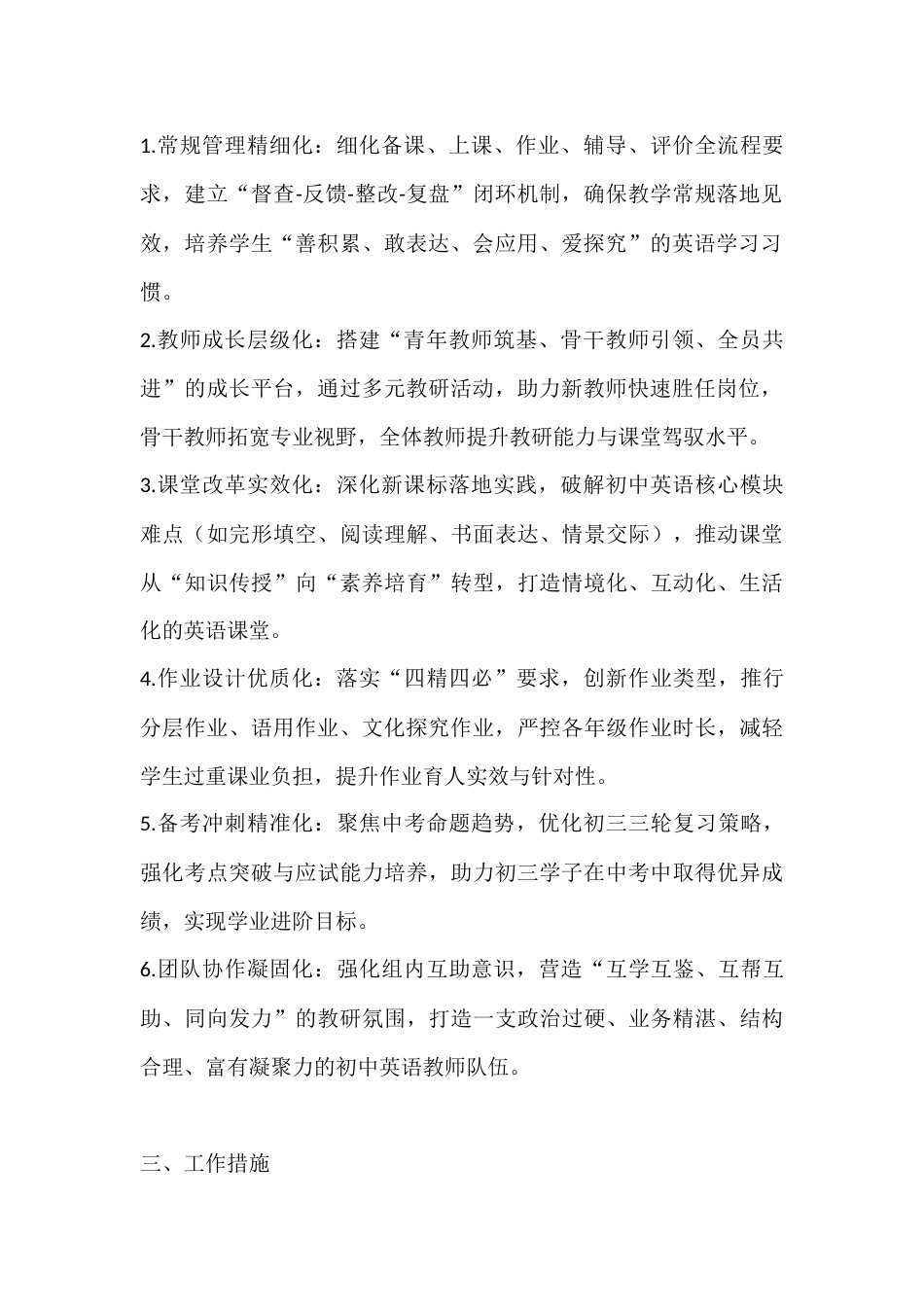 2025-2026学年春季第二学期初中英语教研组工作计划:语润童心培素养,研行致远促成长_第2页