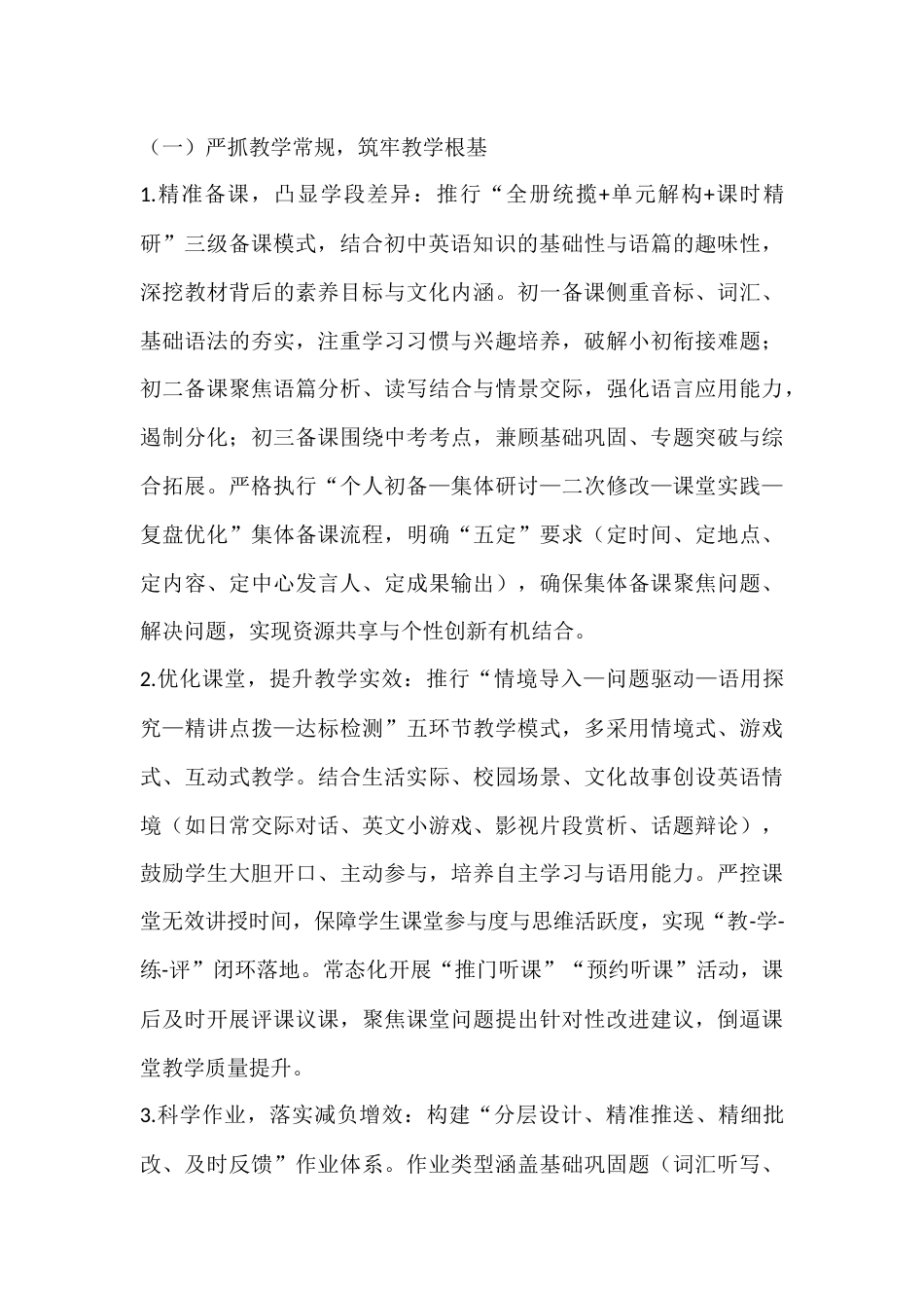 2025-2026学年春季第二学期初中英语教研组工作计划:语润童心培素养,研行致远促成长_第3页