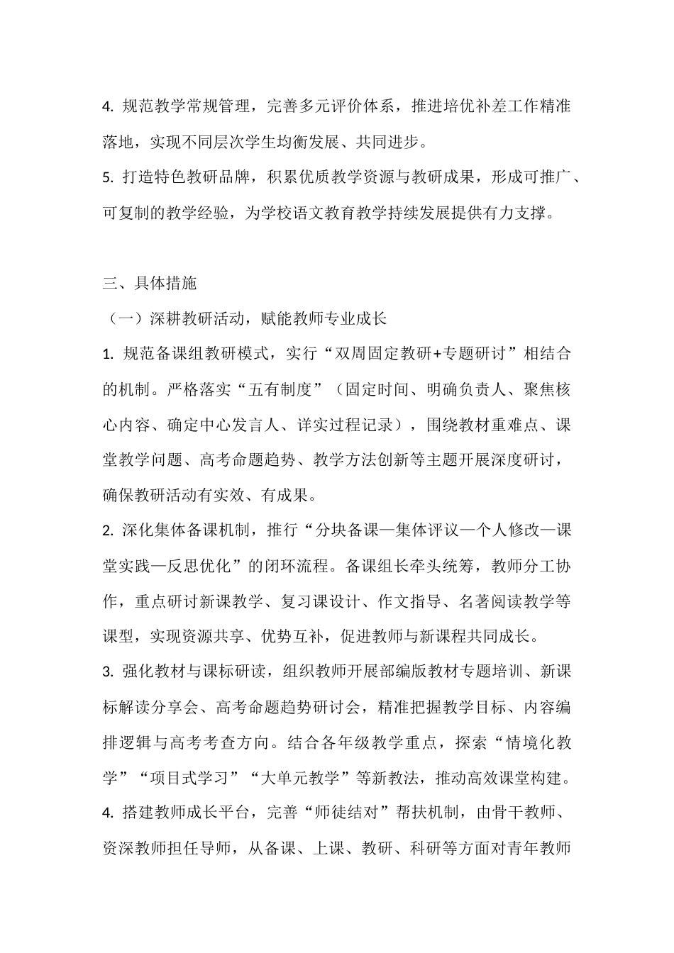 2026年春季第二学期高中语文教研组工作计划_第2页