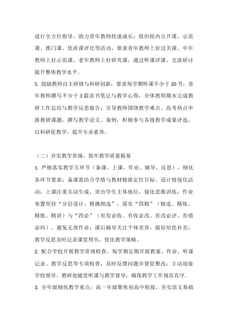 2026年春季第二学期高中语文教研组工作计划_第3页