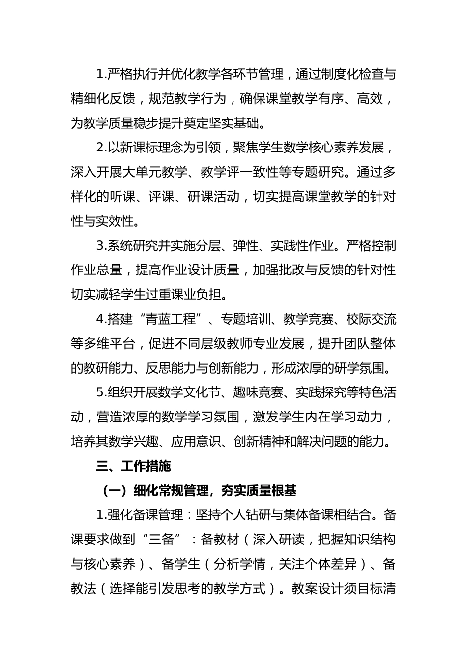 2026年春季第二学期数学教研组工作计划:以梦为马逐春序骐骥驰骋向未来_第2页
