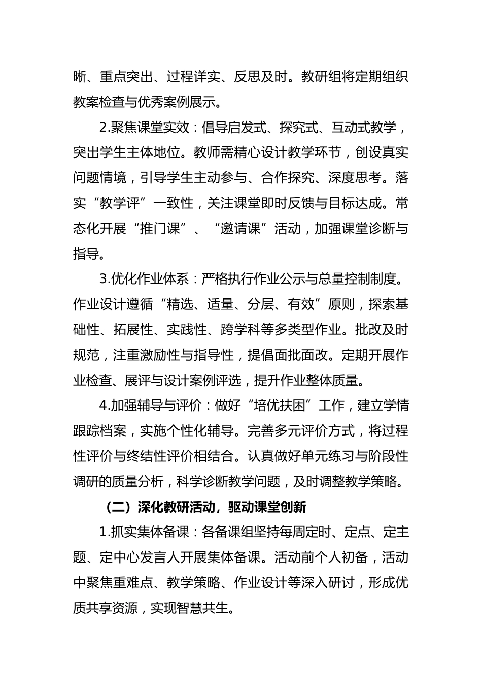 2026年春季第二学期数学教研组工作计划:以梦为马逐春序骐骥驰骋向未来_第3页