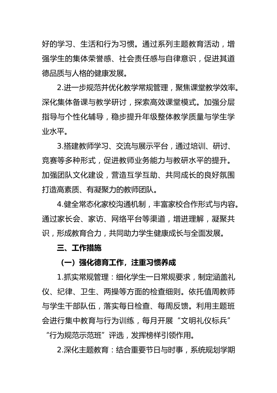 2026年春季第二学期学校年级组工作计划:策马扬鞭奋进时,骐骥驰骋谱新篇_第2页