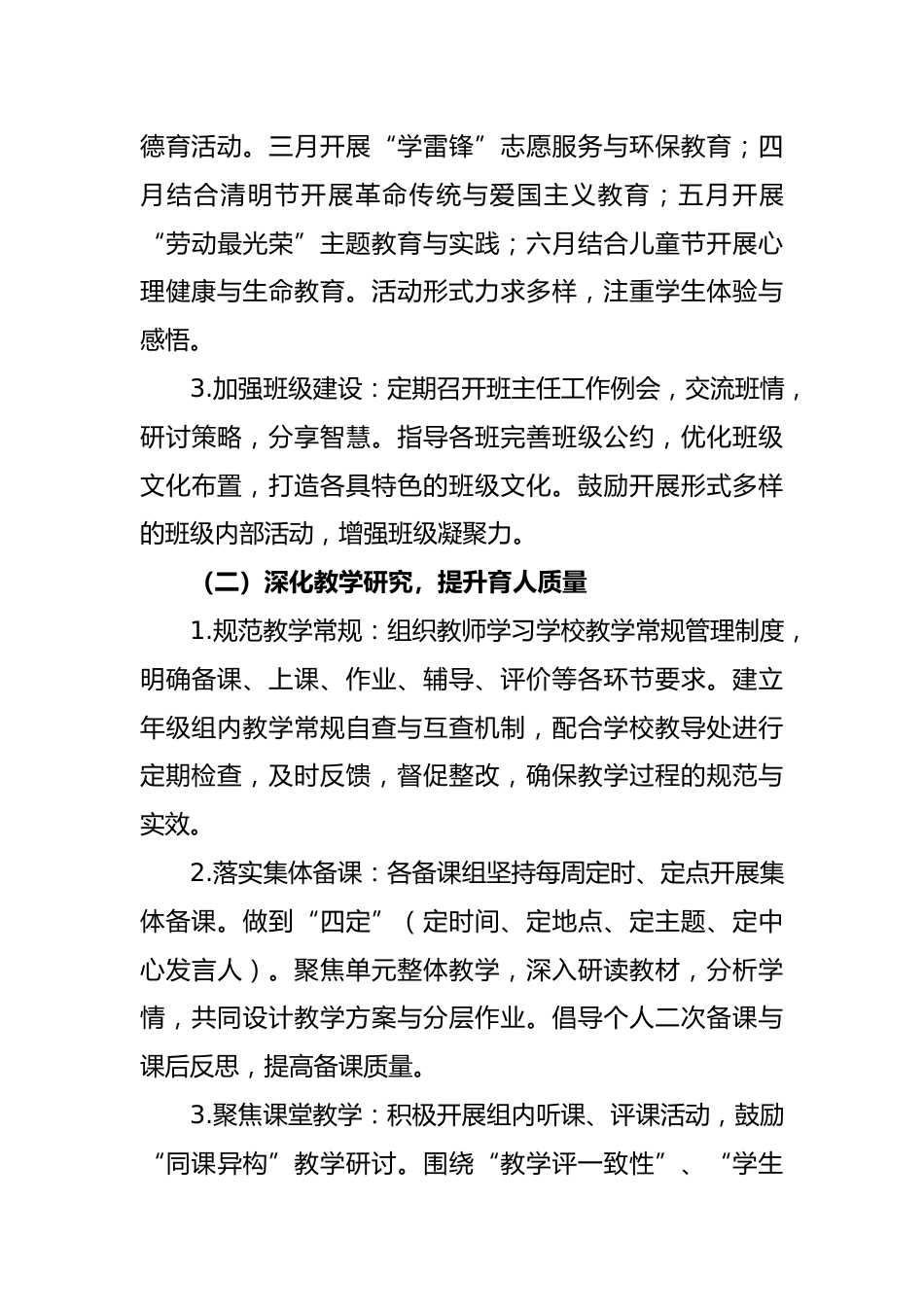 2026年春季第二学期学校年级组工作计划:策马扬鞭奋进时,骐骥驰骋谱新篇_第3页