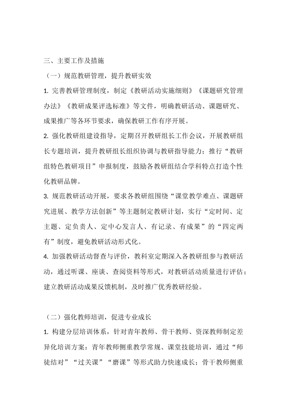 2026年春季第二学期教科室工作计划_第2页