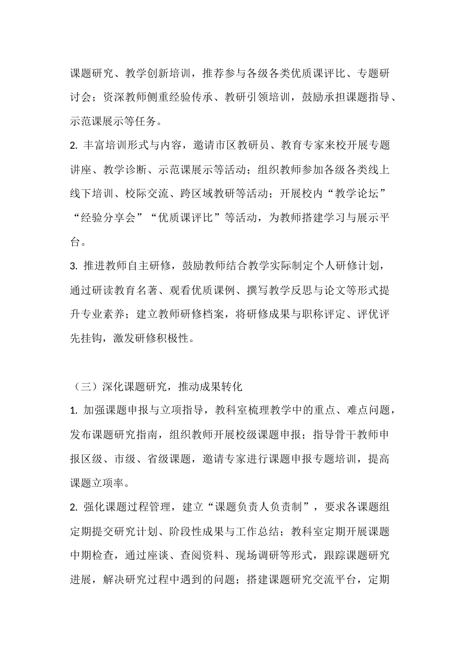 2026年春季第二学期教科室工作计划_第3页