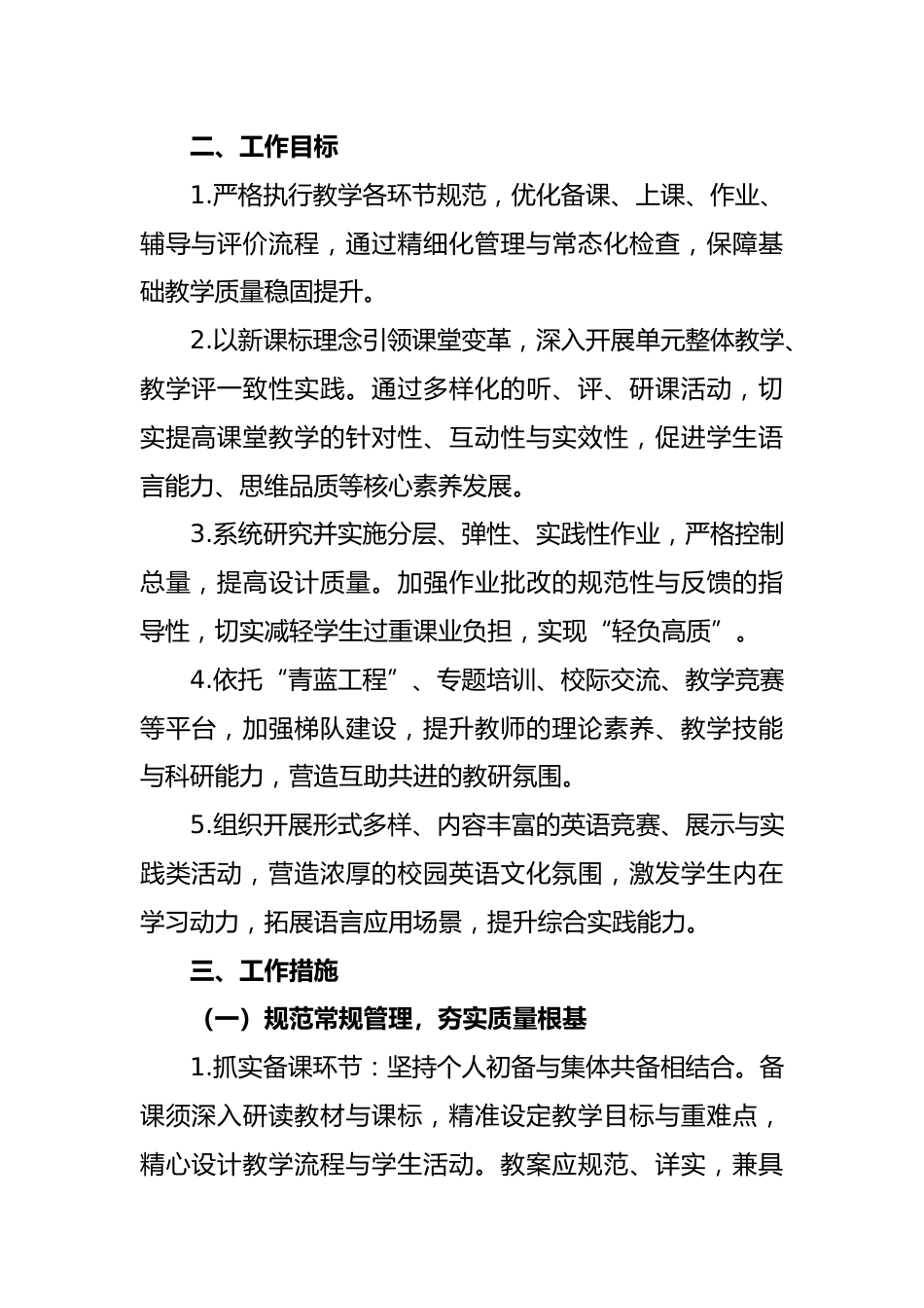 2026年春季第二学期英语教研组工作计划:骐骥驰骋风华起,星光璀璨赴新程_第2页