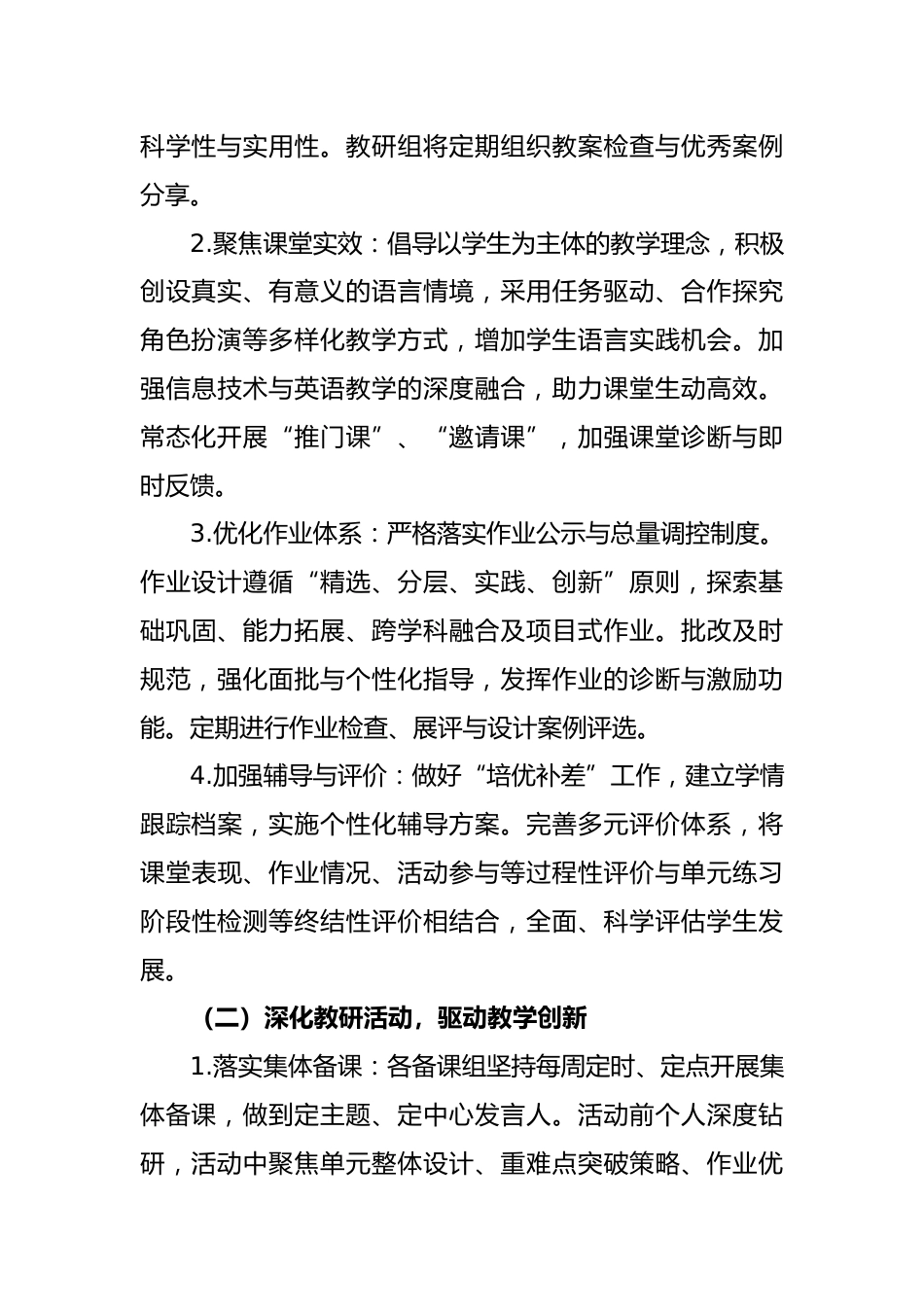 2026年春季第二学期英语教研组工作计划:骐骥驰骋风华起,星光璀璨赴新程_第3页