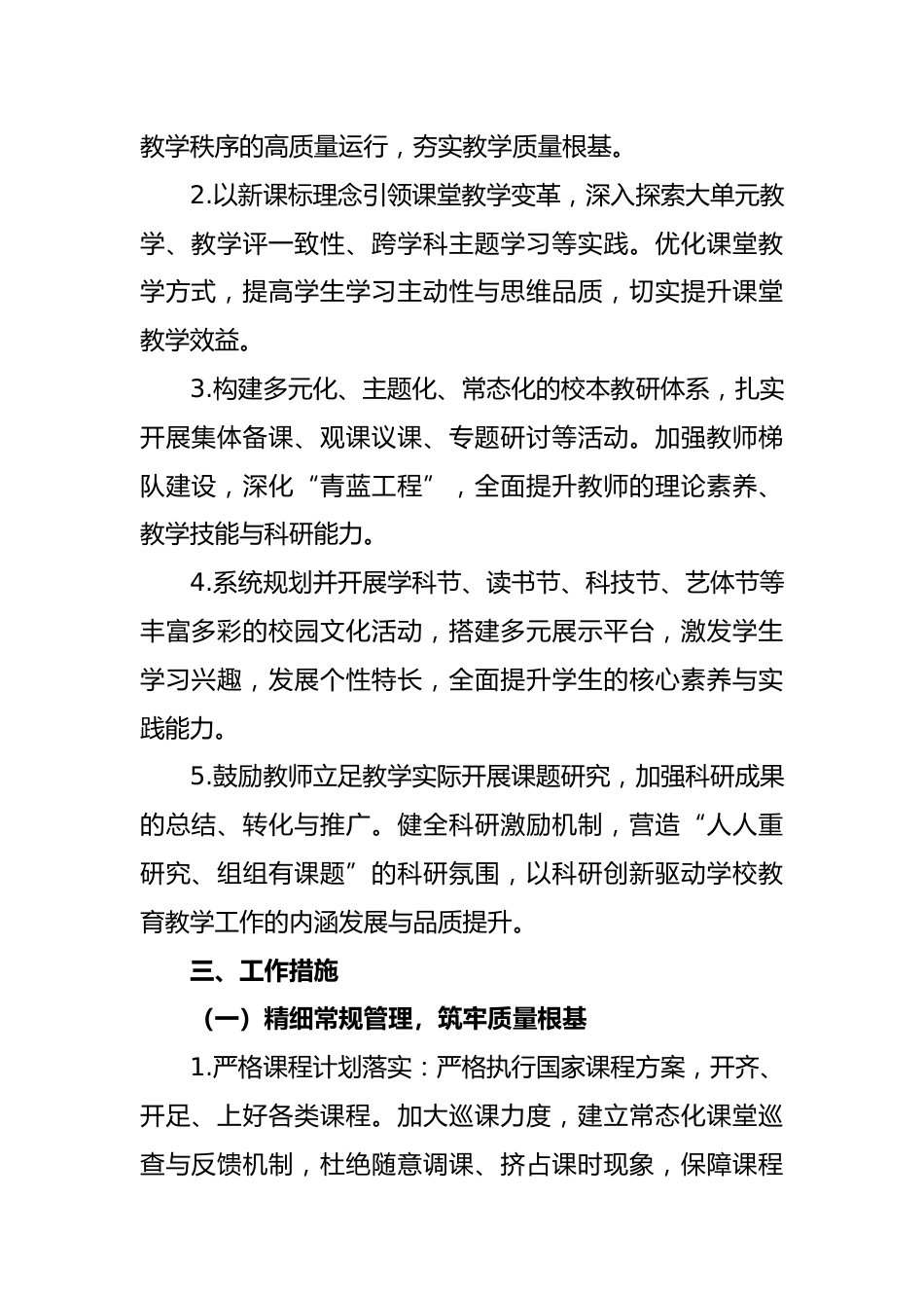 2026年春季第二学期学校教研工作计划:奔马踏风启新程,砥砺奋进勇攀登_第2页