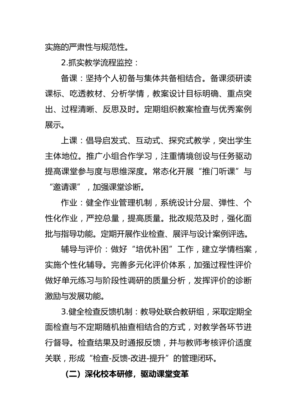 2026年春季第二学期学校教研工作计划:奔马踏风启新程,砥砺奋进勇攀登_第3页