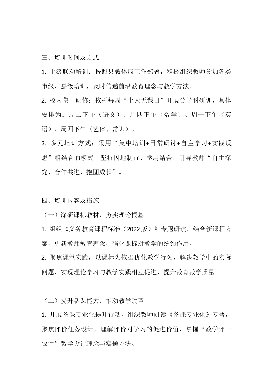 2026学年春季学期校本研修培训工作计划_第2页