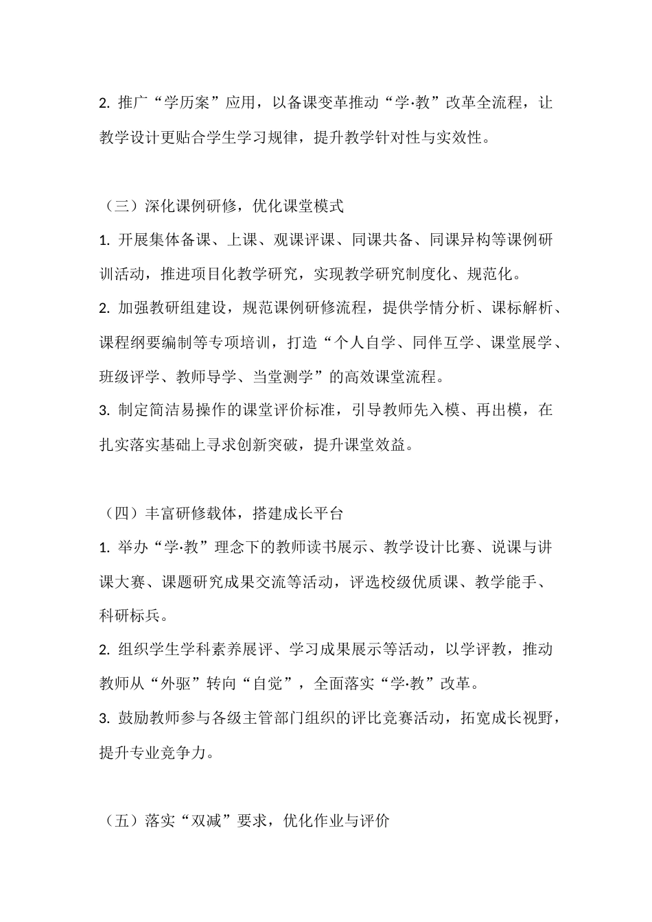 2026学年春季学期校本研修培训工作计划_第3页