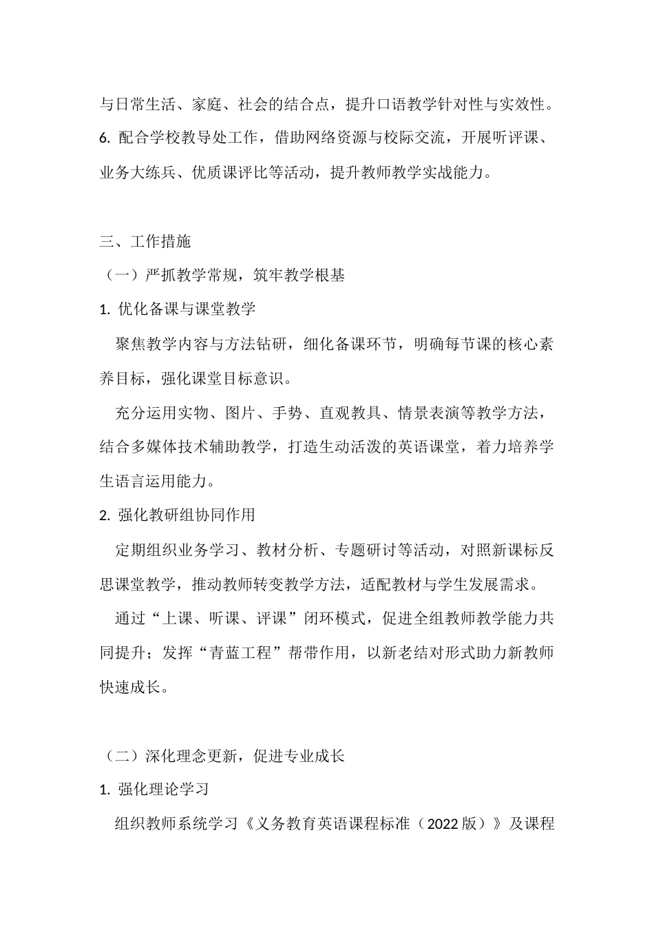 2026学年春季第二学期英语教研组工作计划_第2页