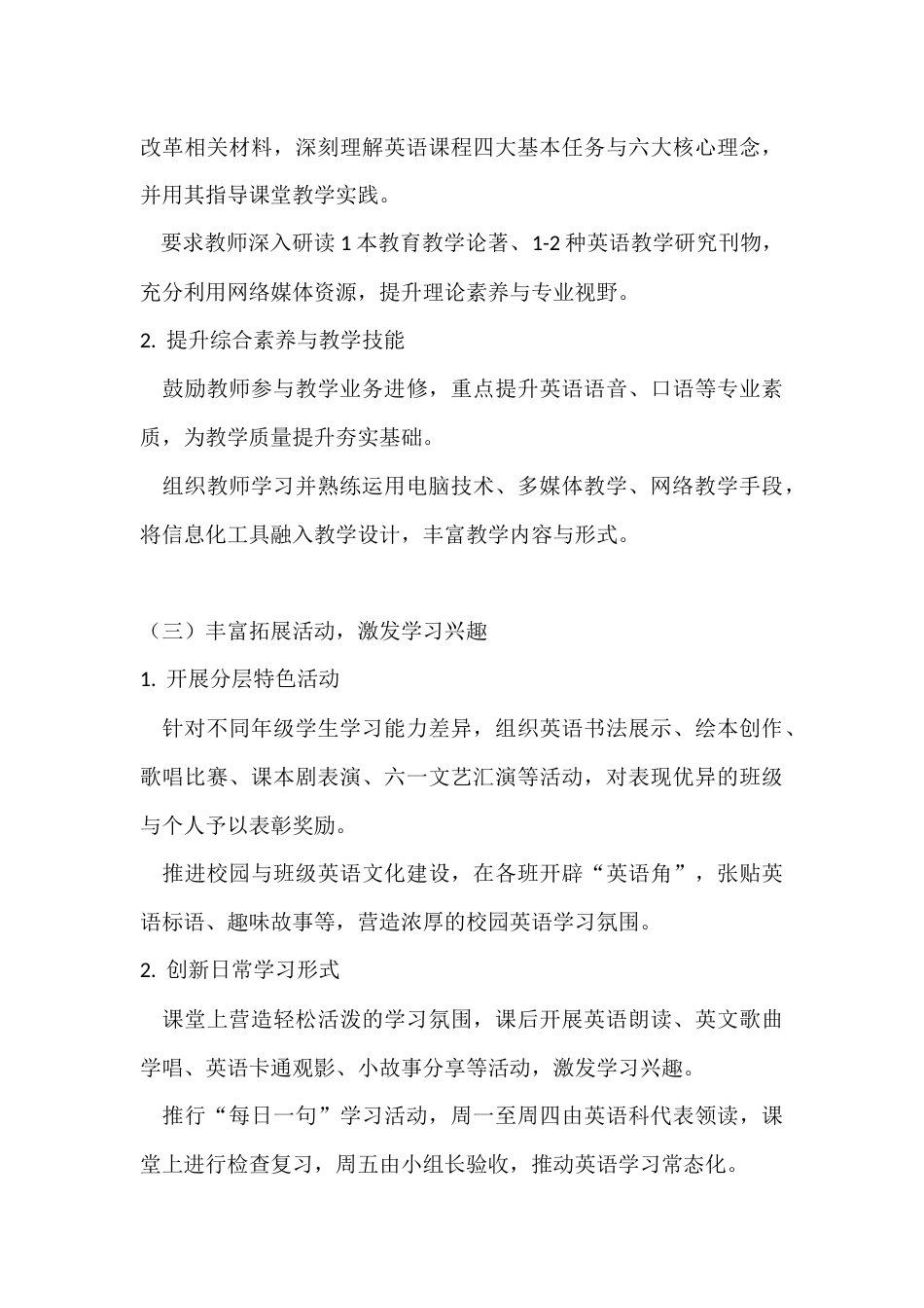 2026学年春季第二学期英语教研组工作计划_第3页