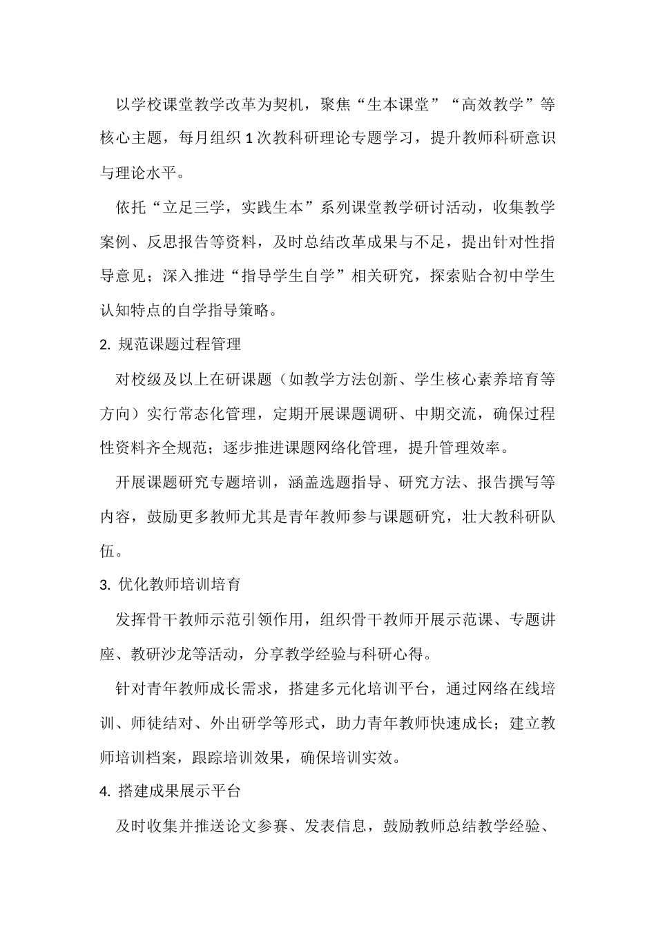 2026学年春季第二学期初中教科室工作计划_第2页