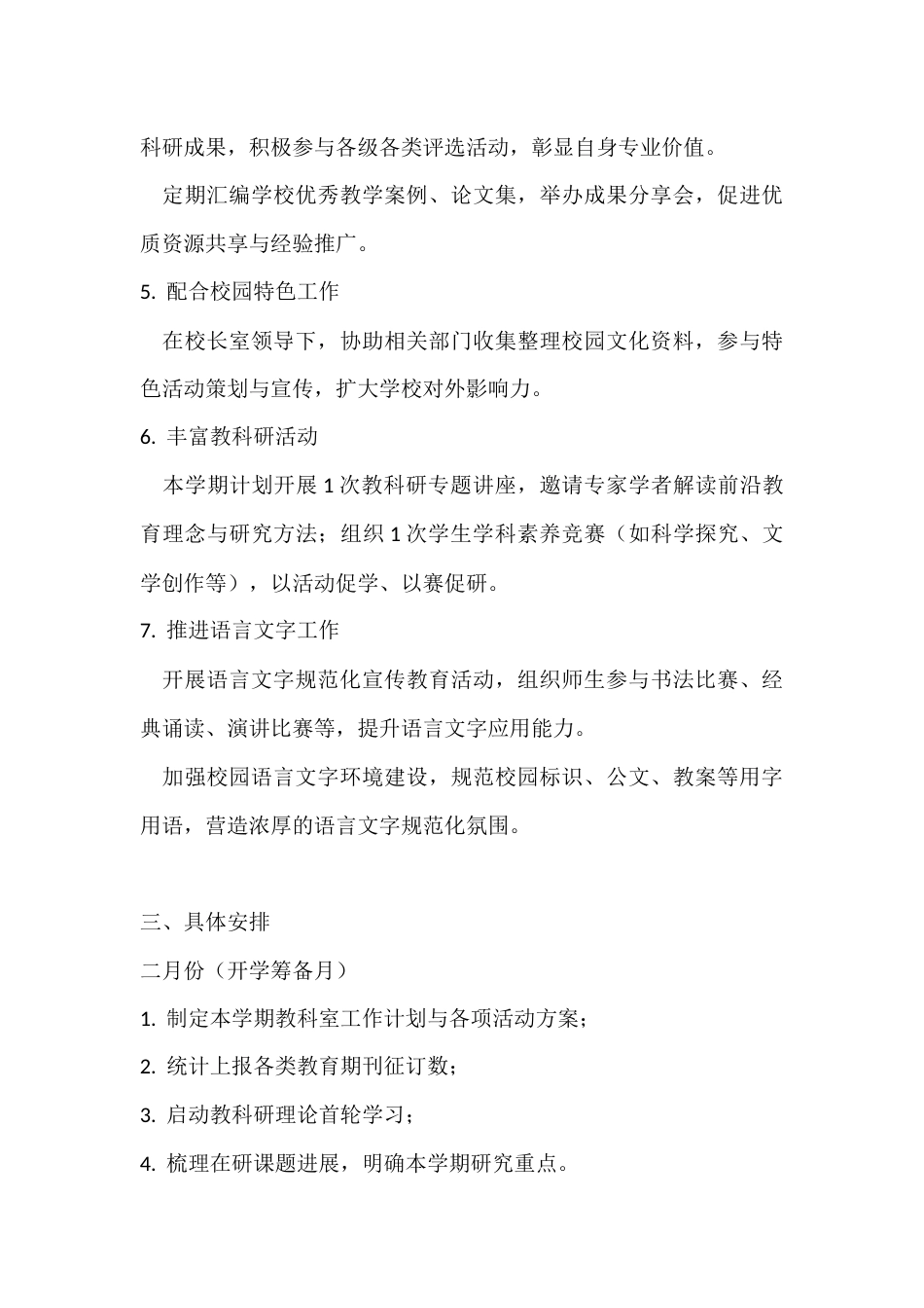 2026学年春季第二学期初中教科室工作计划_第3页