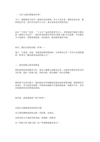学校教科研十五五发展规划 （2026-2030年）