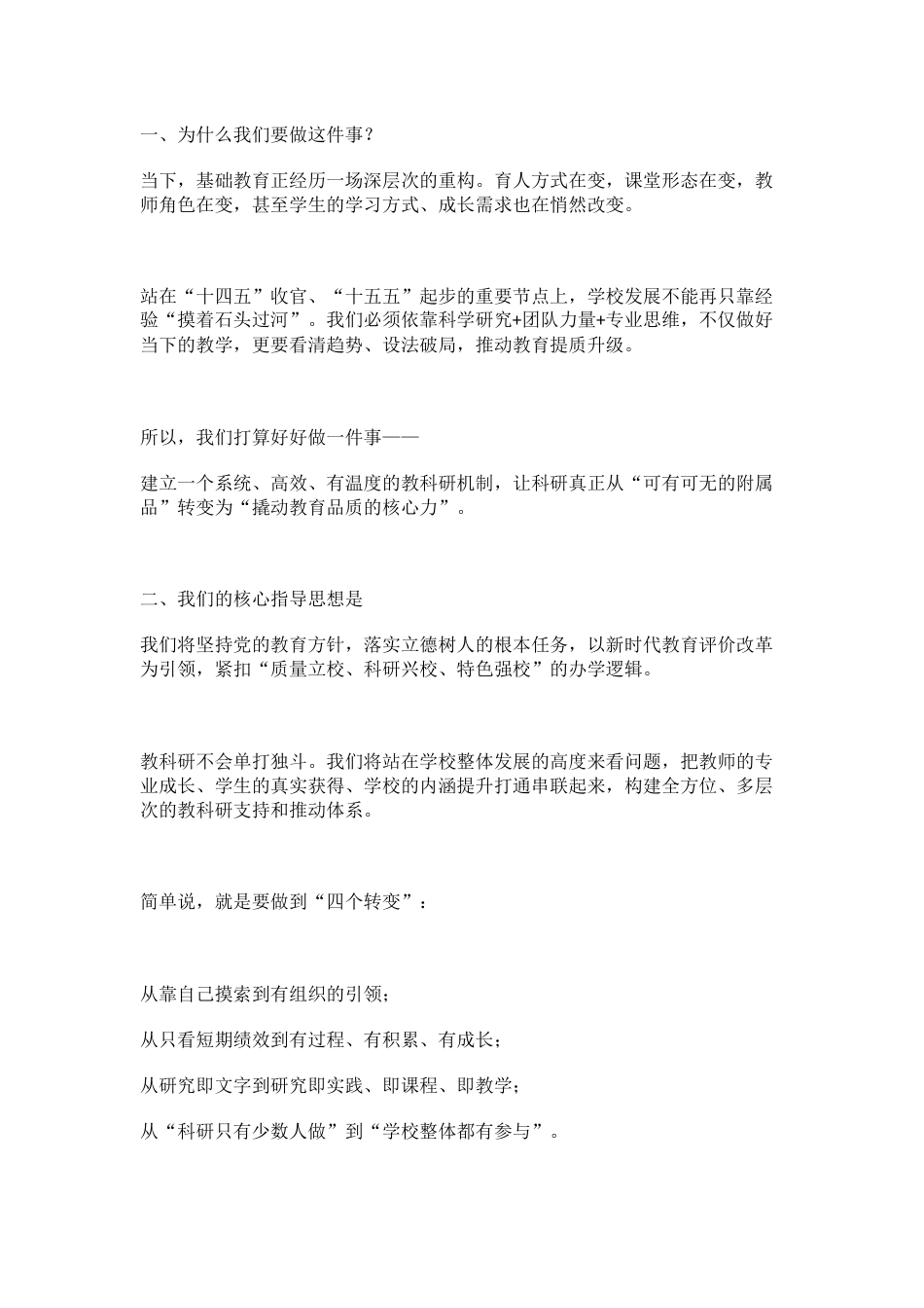 学校教科研十五五发展规划 (2026-2030年)_第1页