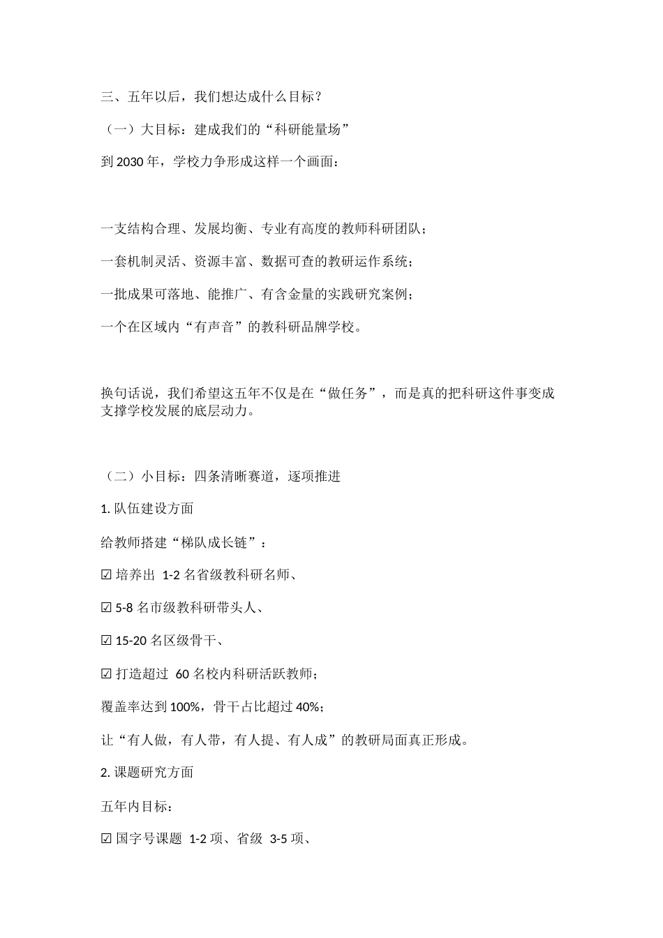 学校教科研十五五发展规划 (2026-2030年)_第2页