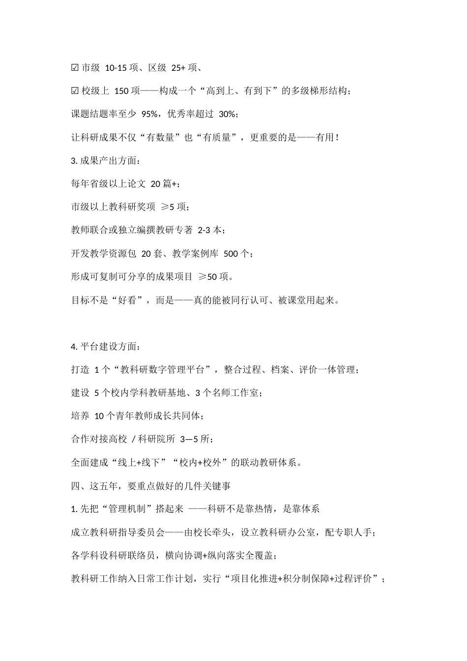 学校教科研十五五发展规划 (2026-2030年)_第3页