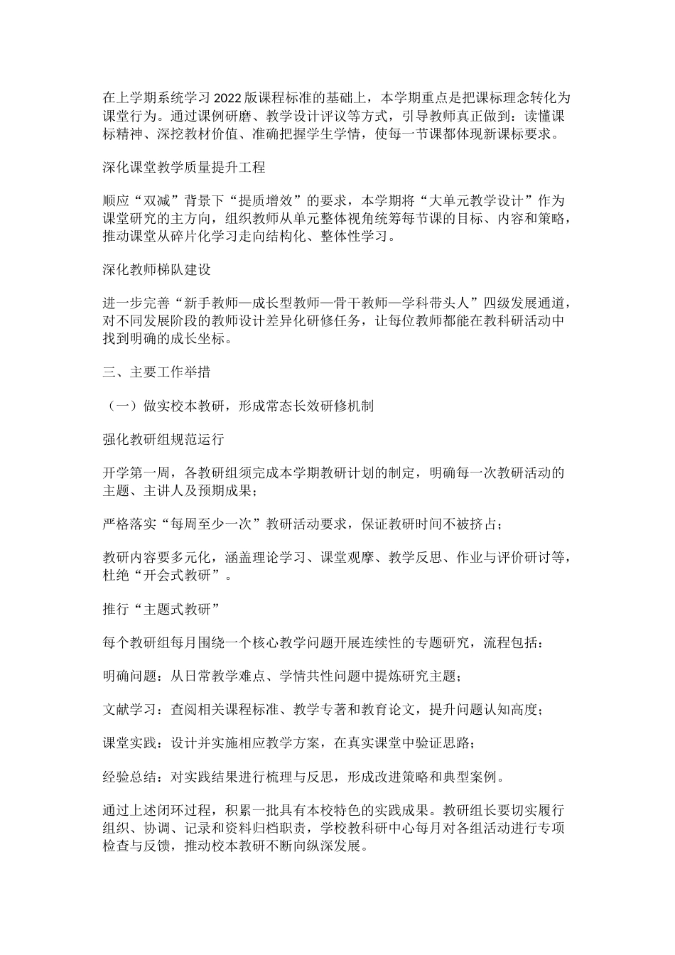学校教科研工作计划(2026春季)_第2页