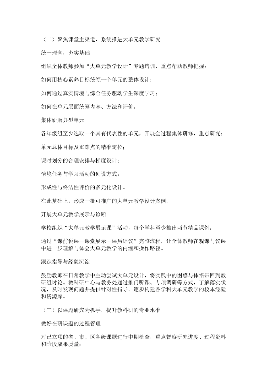 学校教科研工作计划(2026春季)_第3页