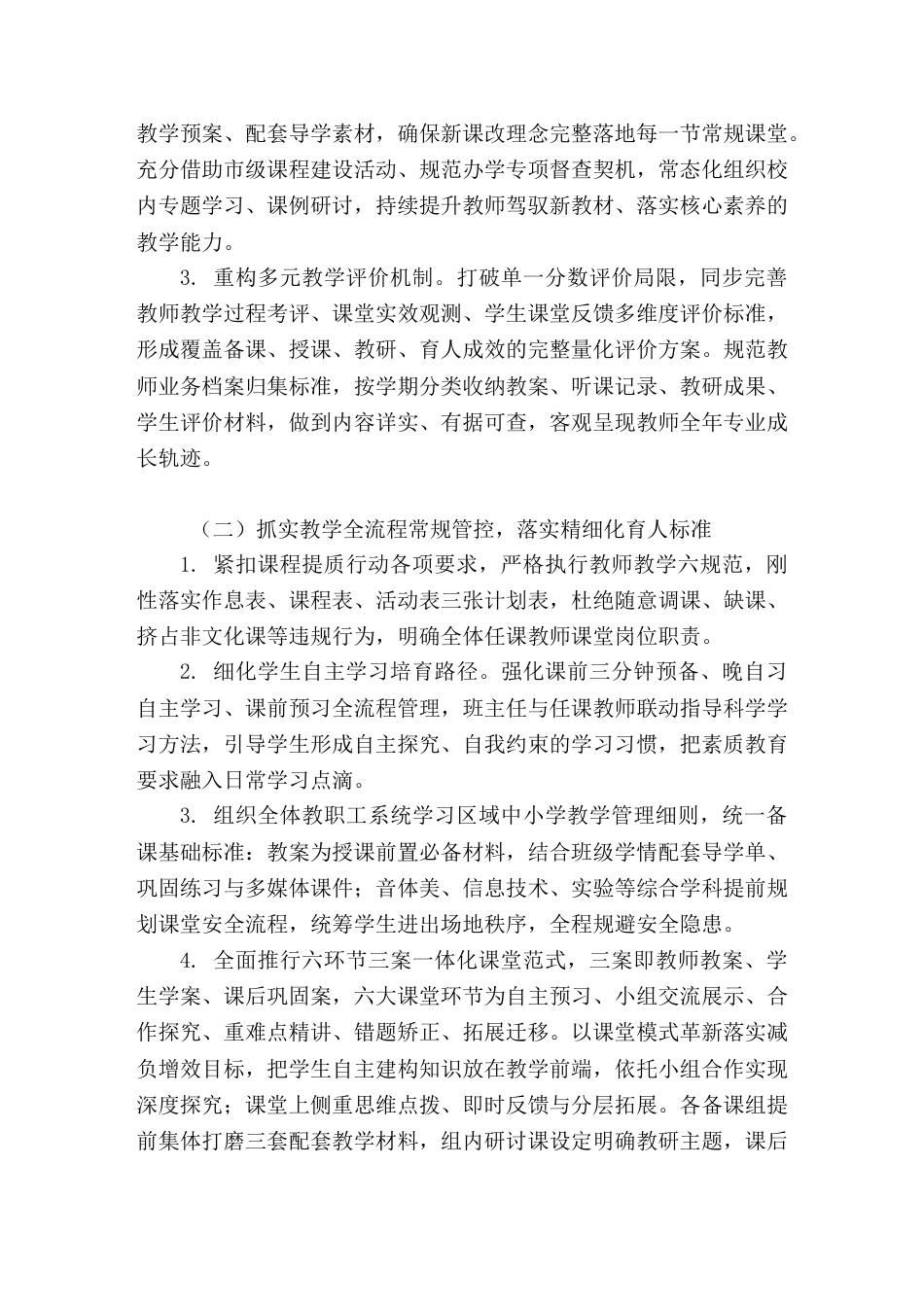 2026年秋季第一学期教务处工作统筹推进方案_第2页
