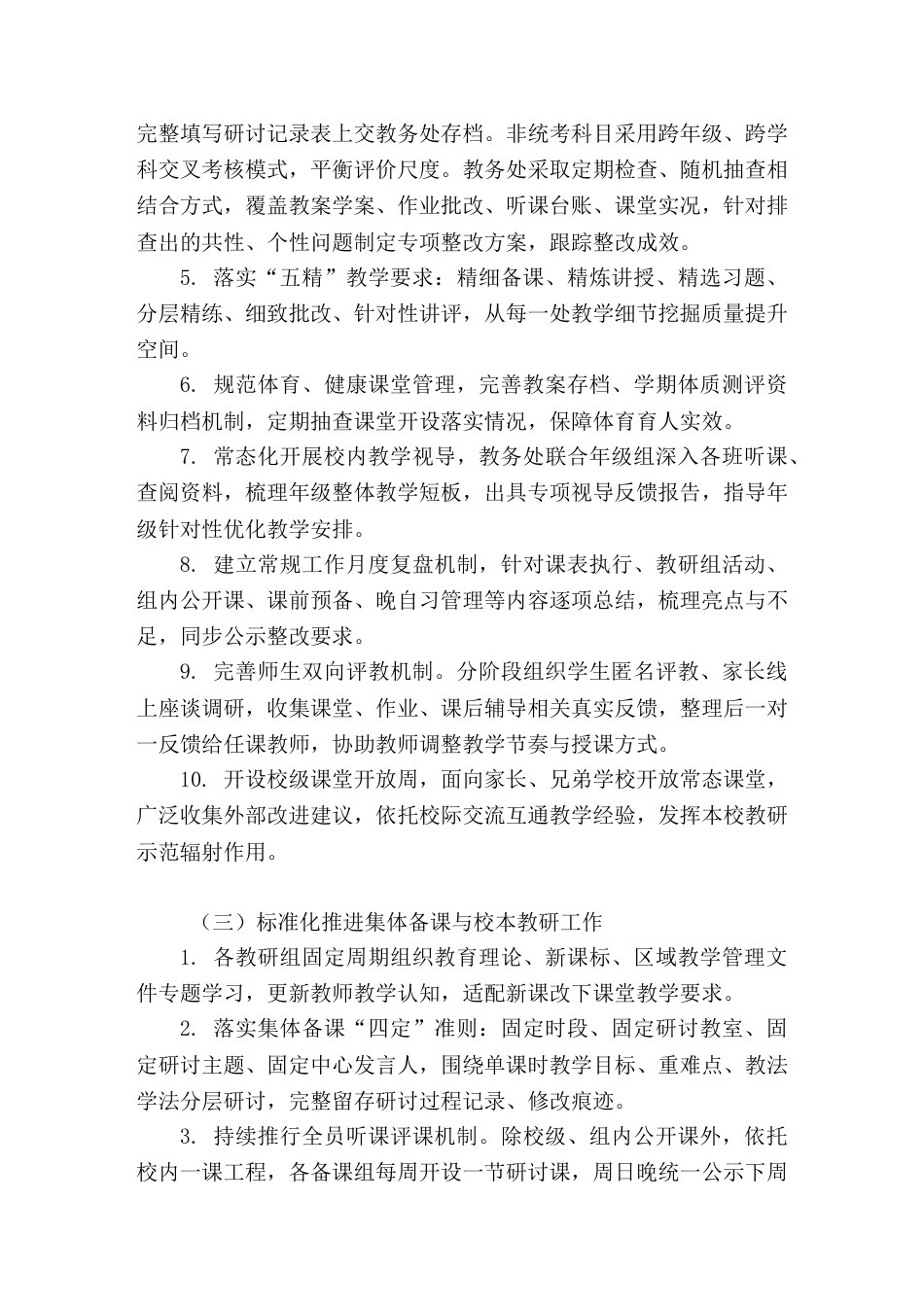2026年秋季第一学期教务处工作统筹推进方案_第3页