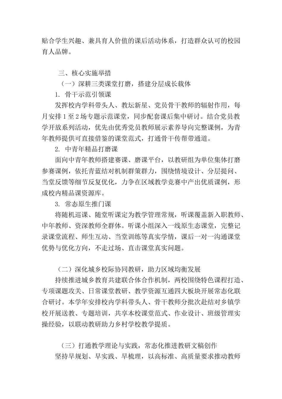 2026年秋季第一学期校本教研推进实施规划_第2页