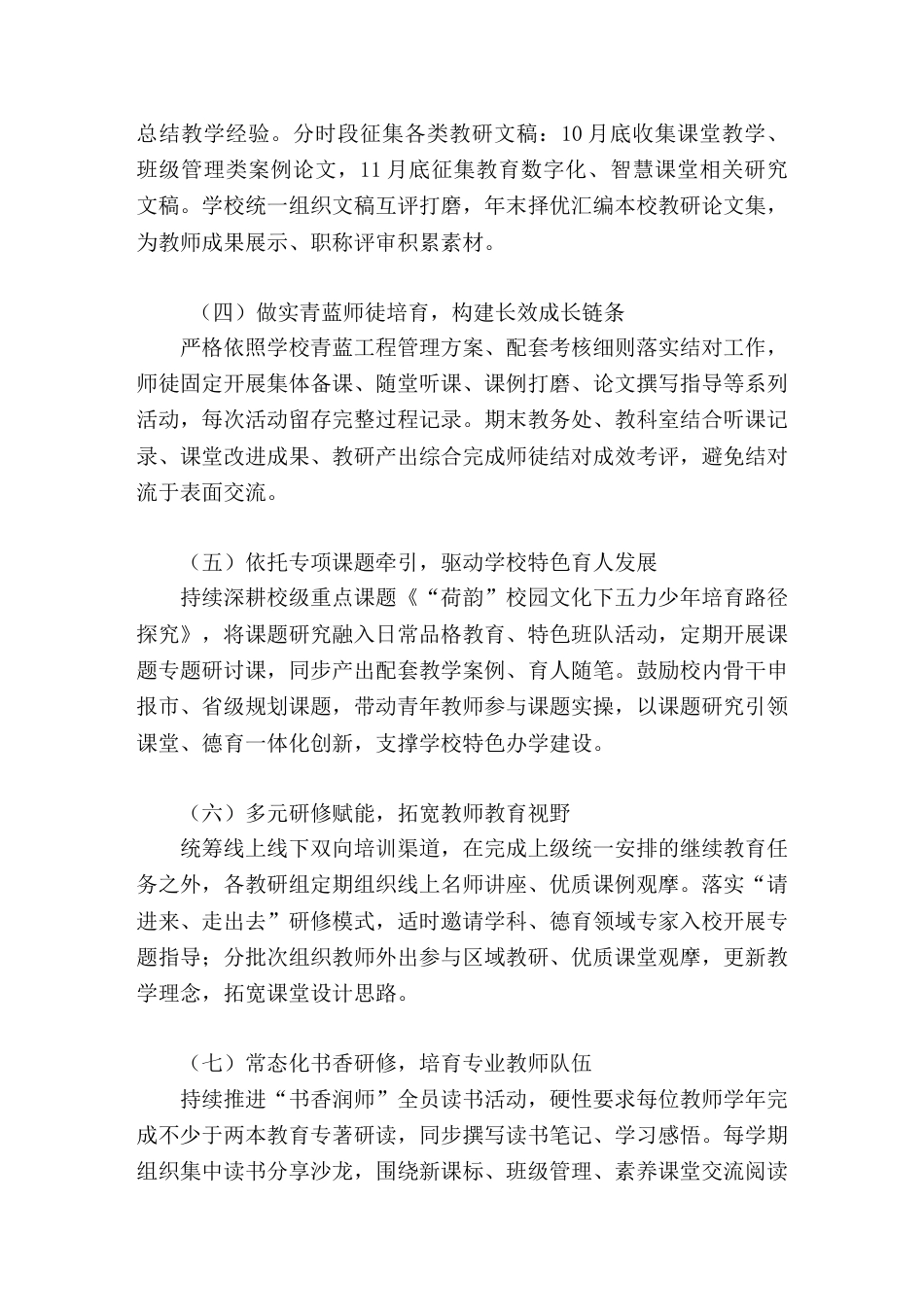 2026年秋季第一学期校本教研推进实施规划_第3页