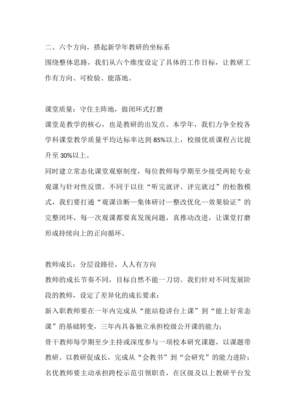 2026—2027学年教研工作:站在变革节点,往实处发力_第2页