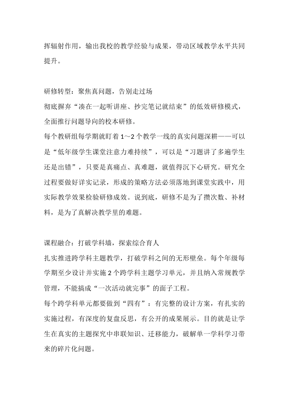 2026—2027学年教研工作:站在变革节点,往实处发力_第3页