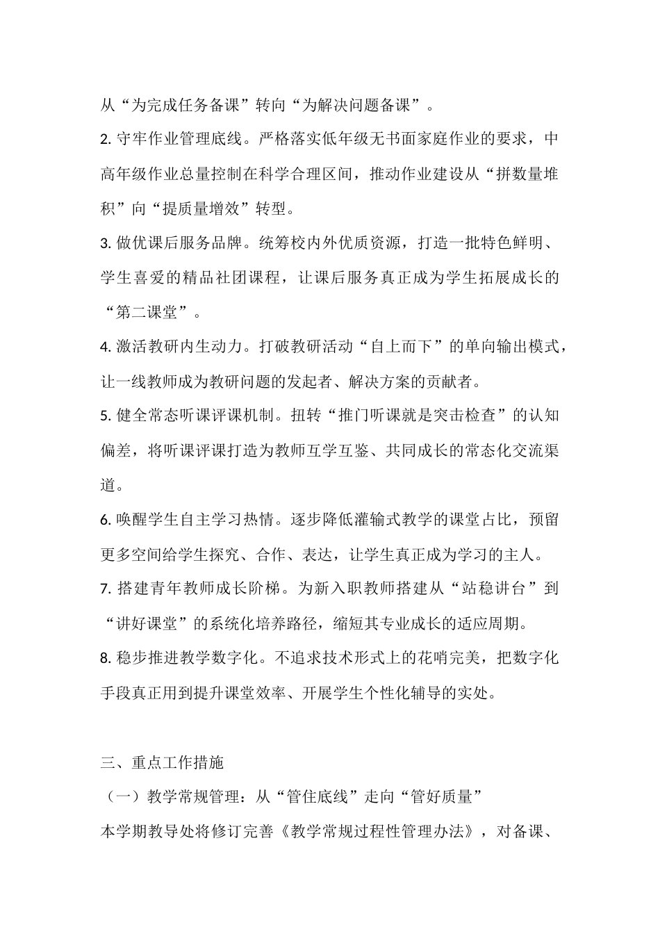 2026-2027学年第一学期教导处工作计划——教育是慢的艺术,这份计划把“细”字嵌进了教学的每个环节里_第2页