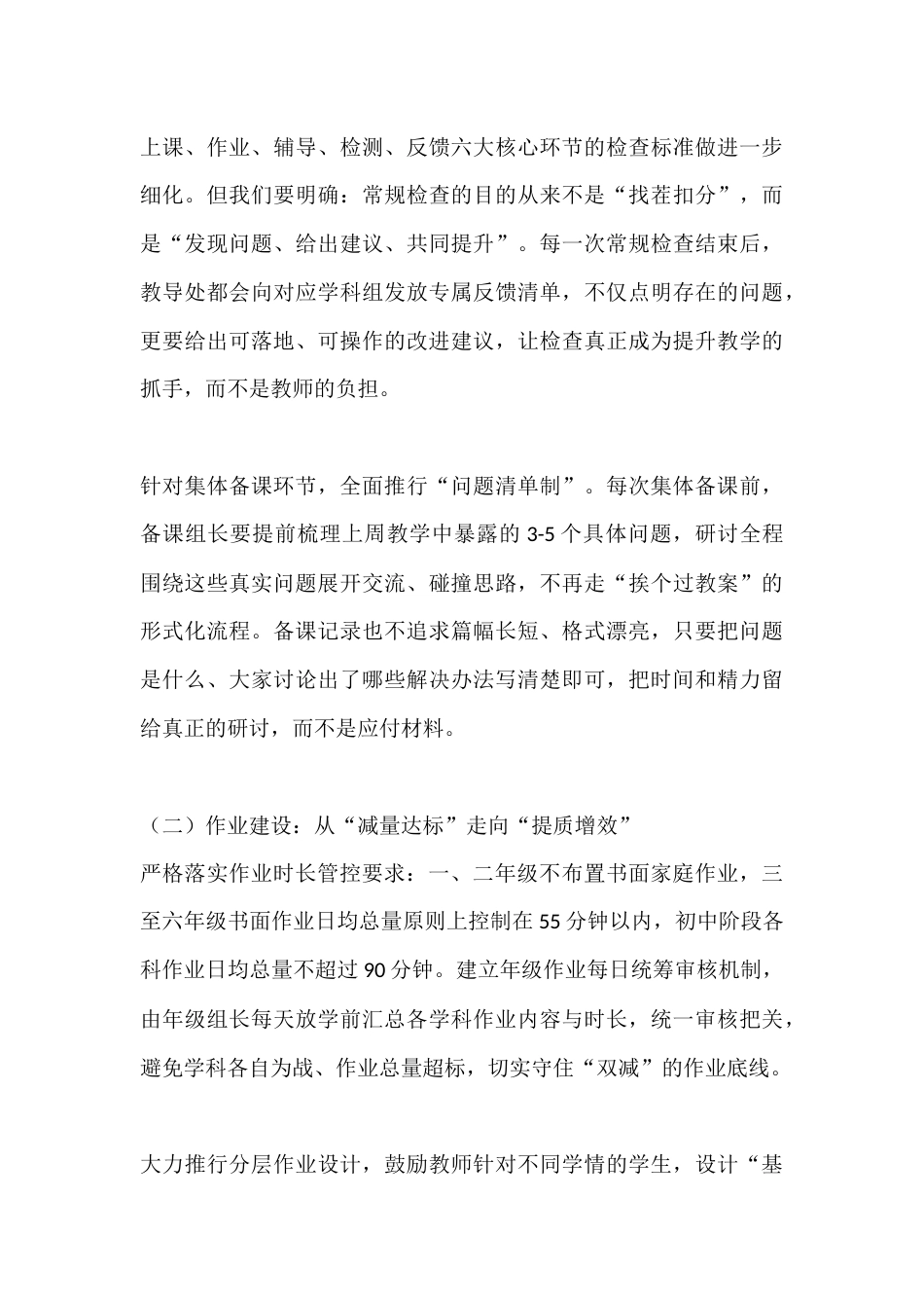 2026-2027学年第一学期教导处工作计划——教育是慢的艺术,这份计划把“细”字嵌进了教学的每个环节里_第3页