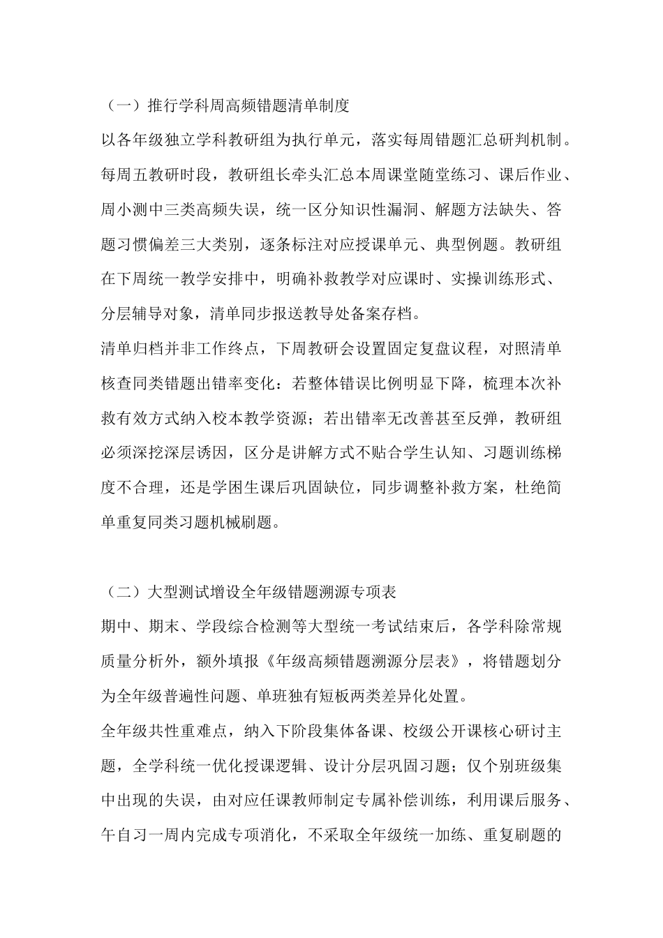 2026-2027学年学校教导处工作计划:单一成绩单不足以反映成长,过程档案才是育人核心抓手_第2页
