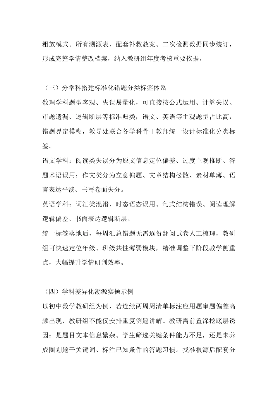 2026-2027学年学校教导处工作计划:单一成绩单不足以反映成长,过程档案才是育人核心抓手_第3页
