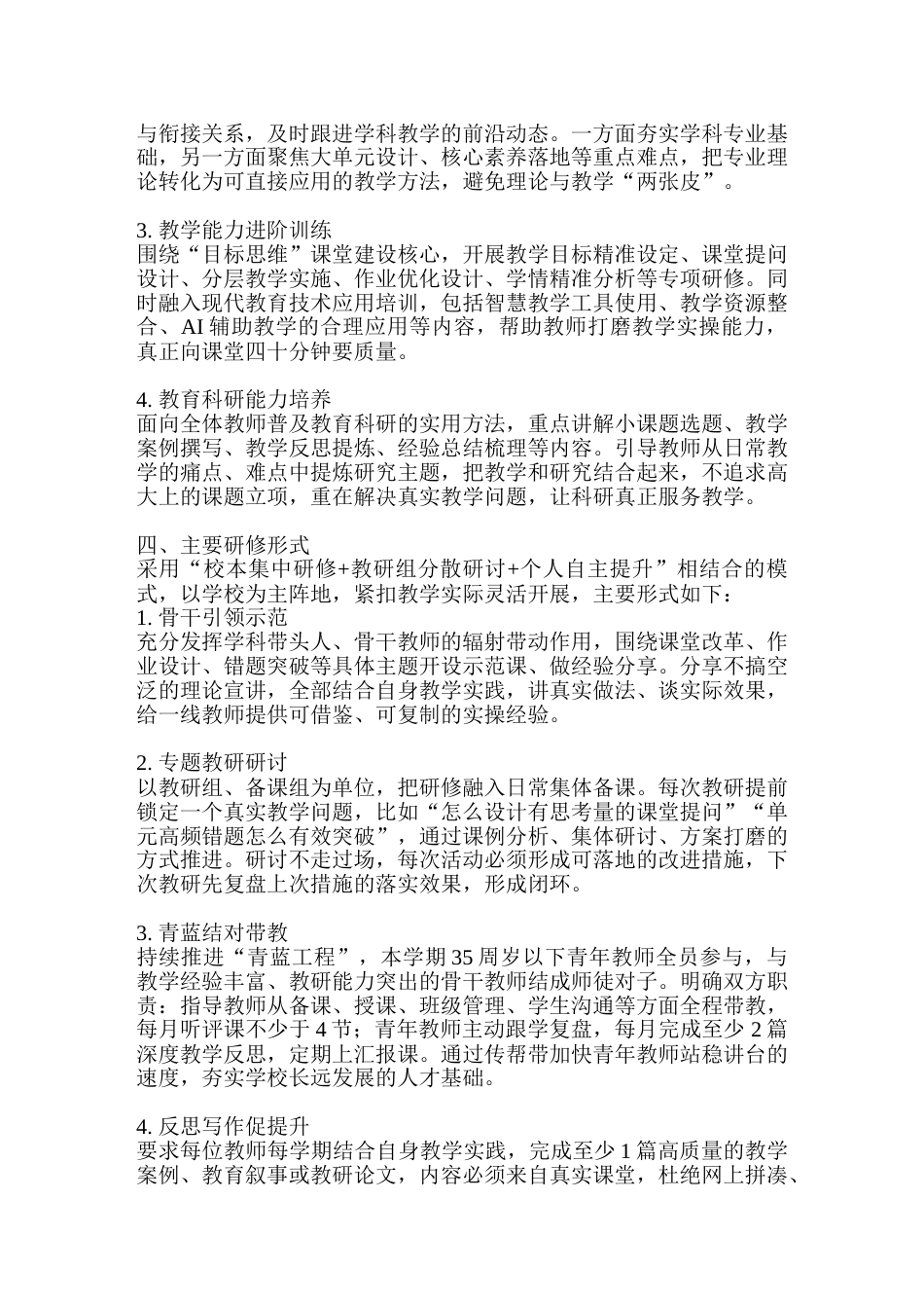 2026秋季学期教师校本研修实施方案:往课堂落地,求实际成效_第2页