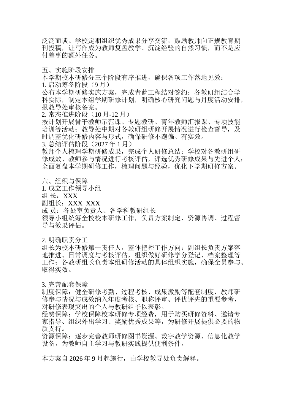 2026秋季学期教师校本研修实施方案:往课堂落地,求实际成效_第3页