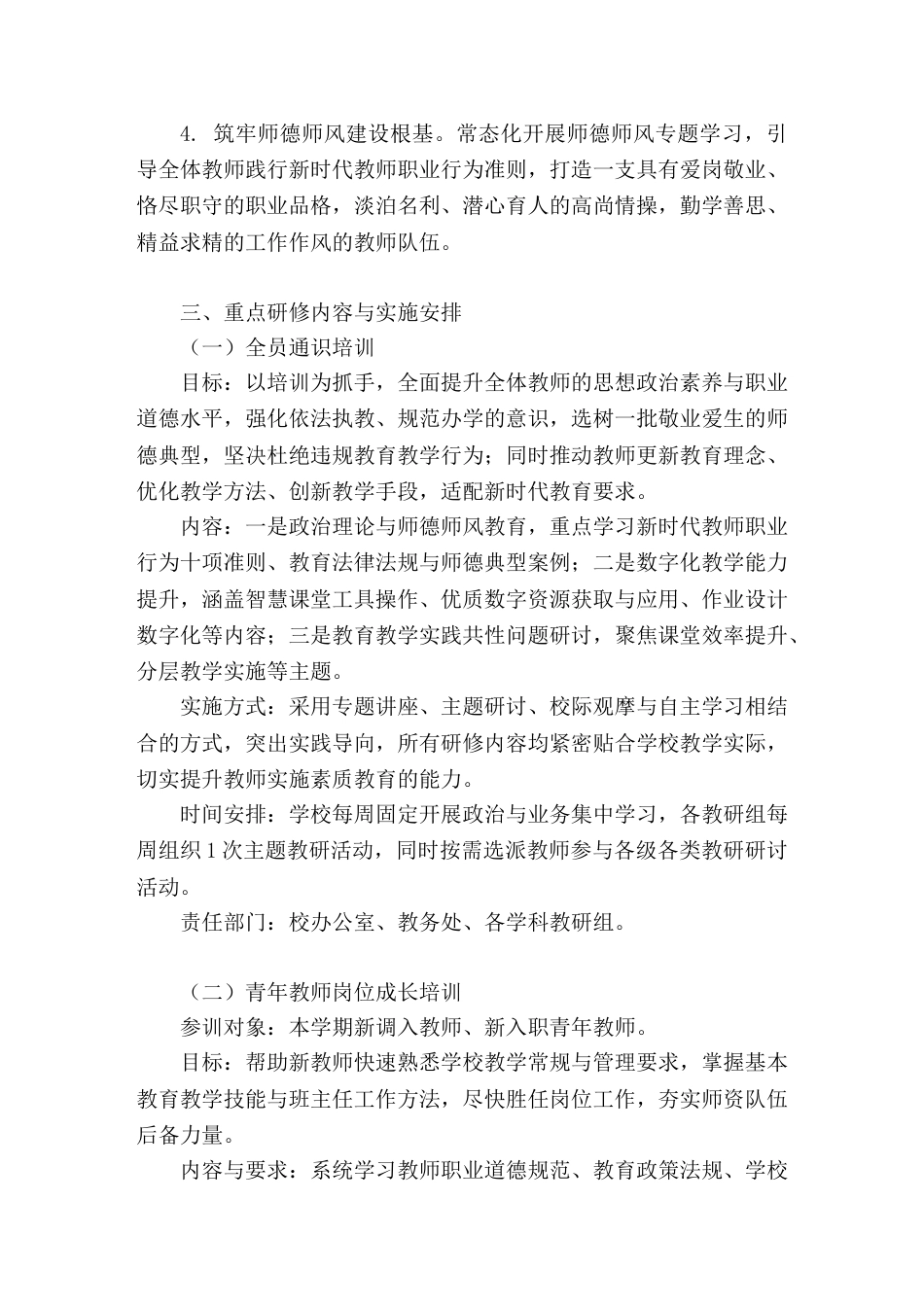 2026—2027学年秋学期中心学校校本研修工作方案_第2页