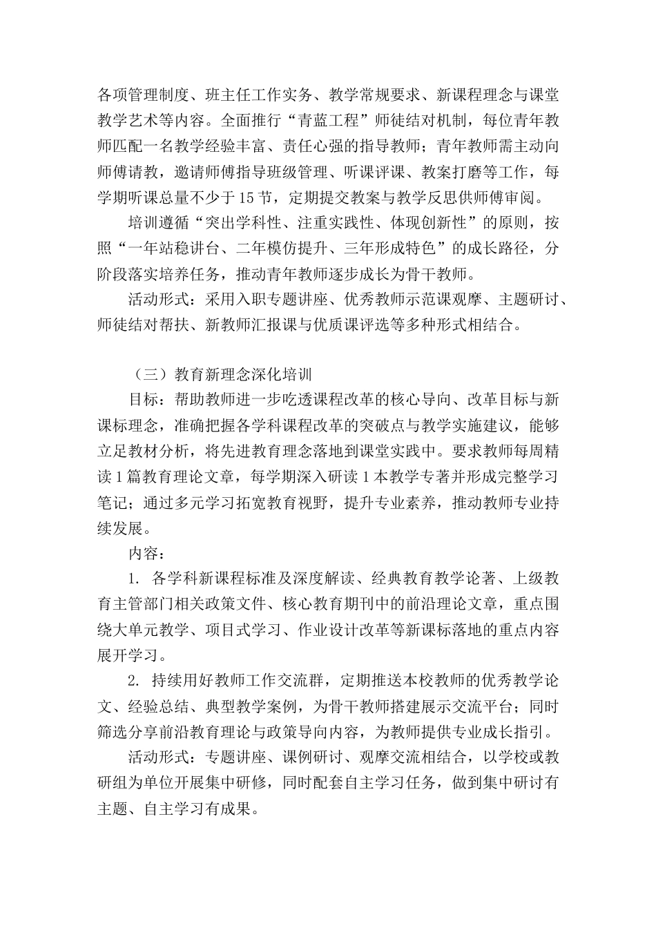 2026—2027学年秋学期中心学校校本研修工作方案_第3页