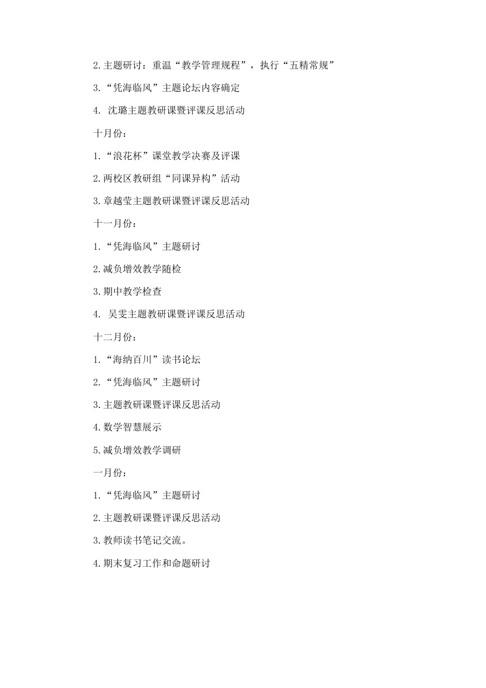 秋季学期四年级数学教研组具体计划_第2页