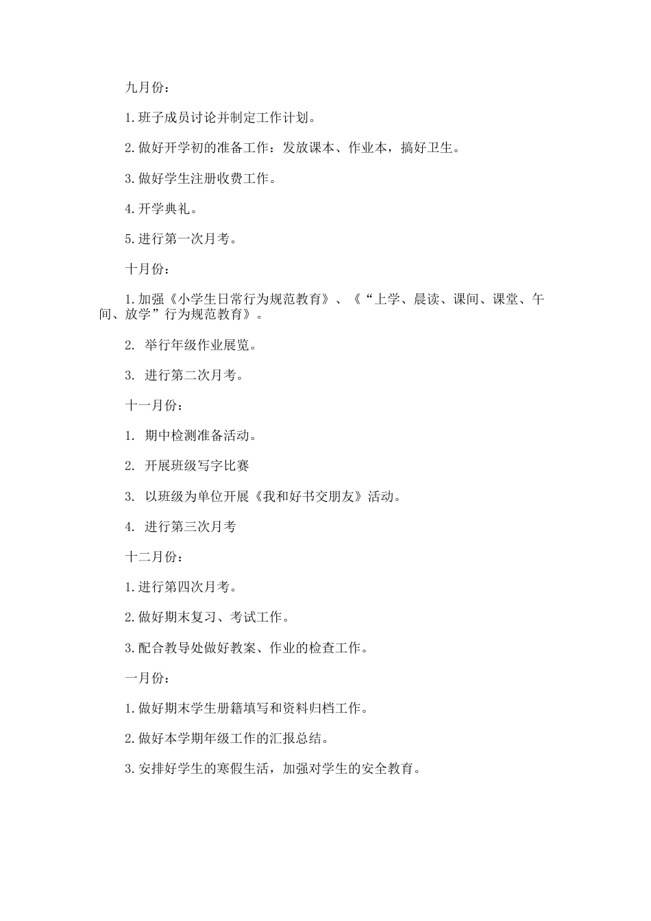 小学低年级组秋季学期工作计划_第2页