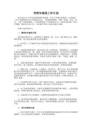 学校年级组工作计划