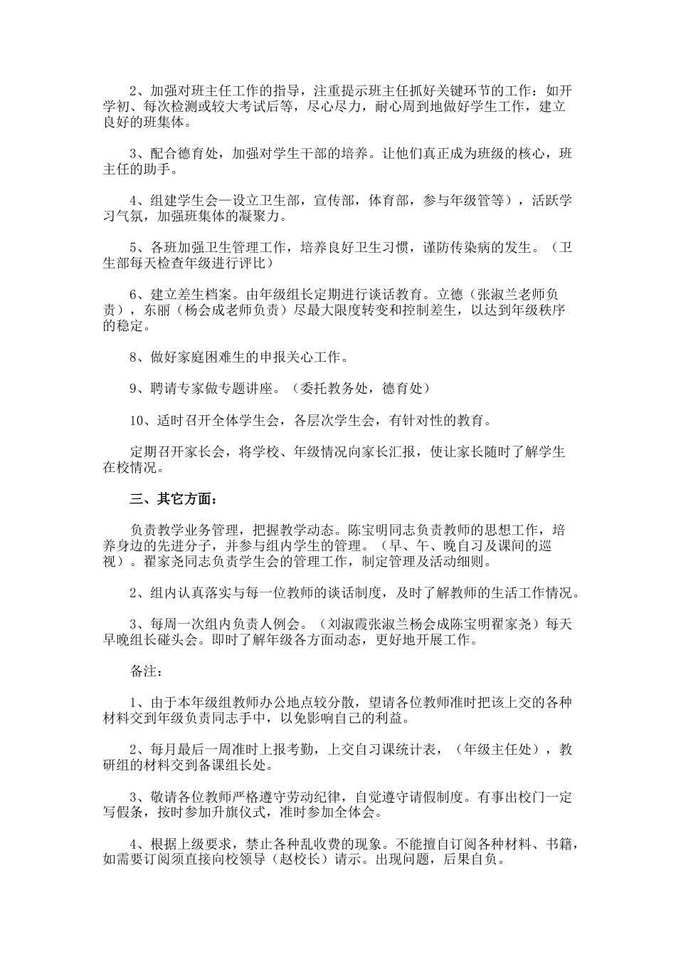 学校年级组工作计划_第2页