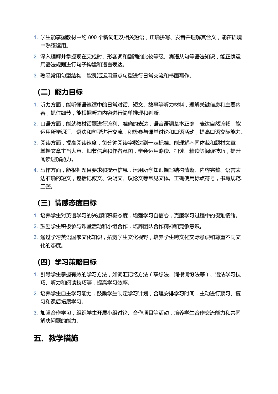 八年级第一学期英语教学计划【人教版】_第2页