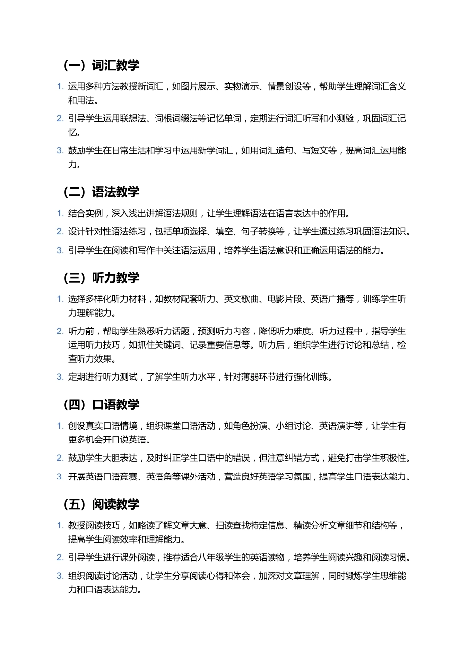 八年级第一学期英语教学计划【人教版】_第3页